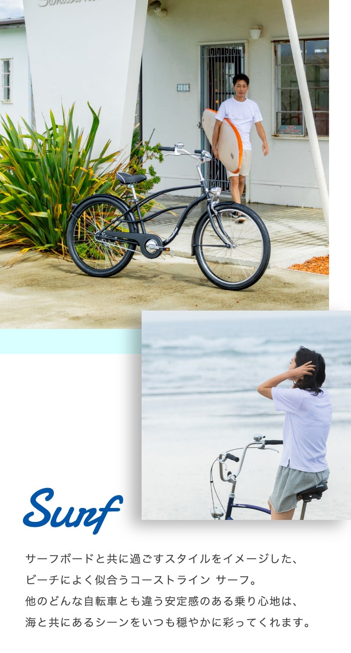 Coastline Surf 26 ビーチクルーザー◇あさひ自転車サイクルサーフ