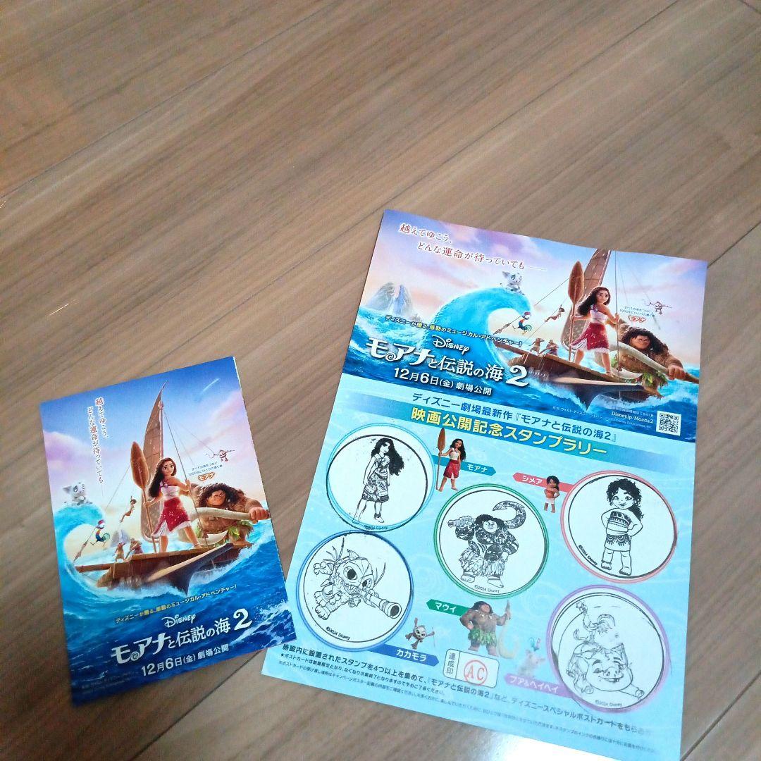 ディズニー モアナと伝説の海 フライヤー デジタルスタンプラリー 映画