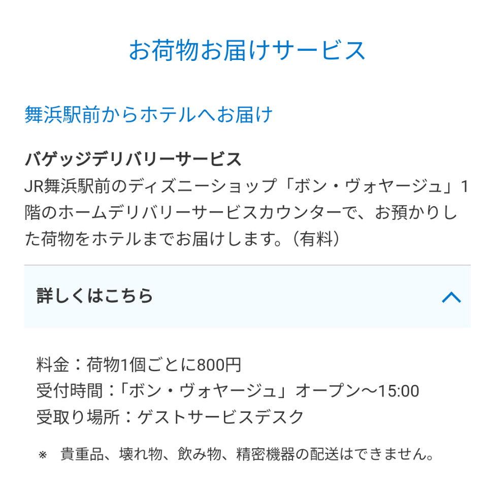 ④今度のディズニー☆いつにする！？ お荷物お届けサービス 〜東京ディズニーセレブレーションホテル☆ディズニーと子供たち☆Y家のワンオペ生活日記