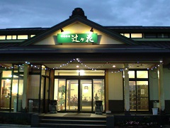 沼木温泉辻ヶ花 ホームメイト