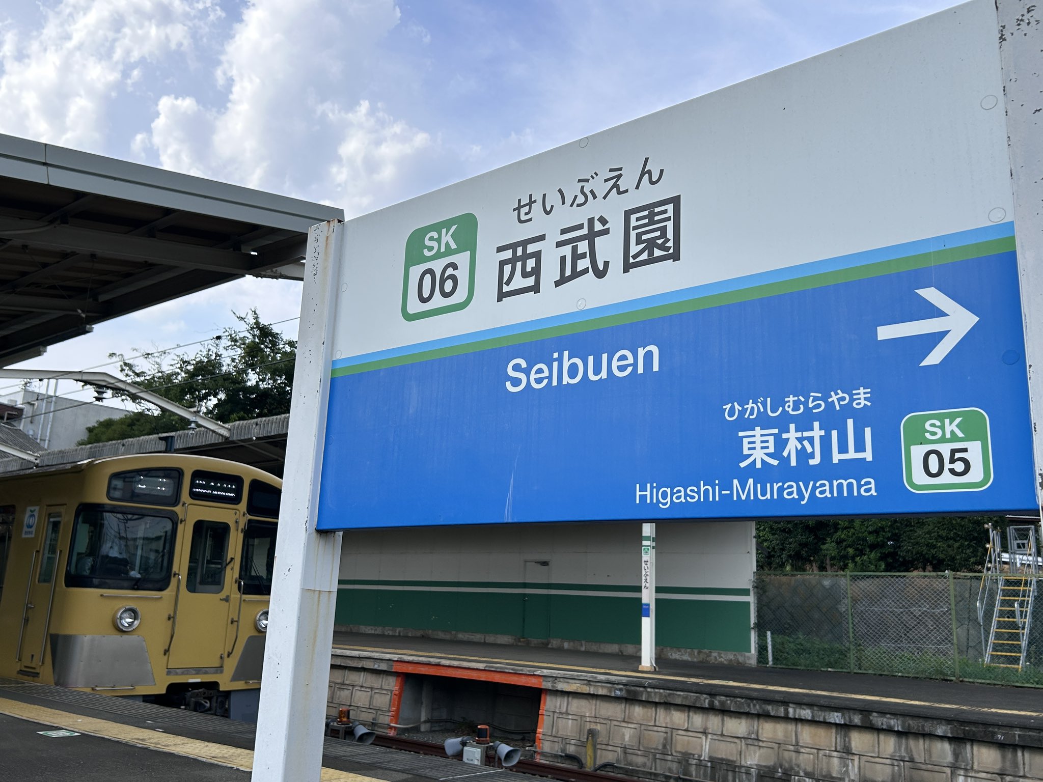 推し駅 〜西武園駅〜吉久航平