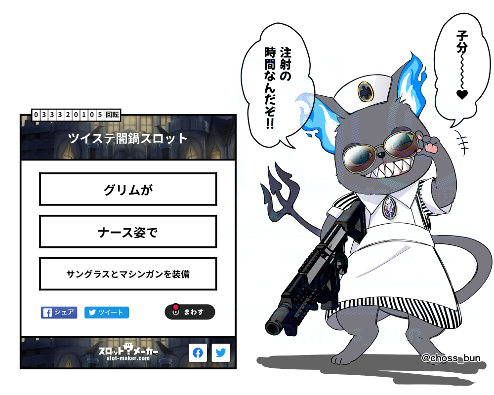 ツイステ闇鍋スロット まずは4枚。アズールたくさん出てきたなぁ