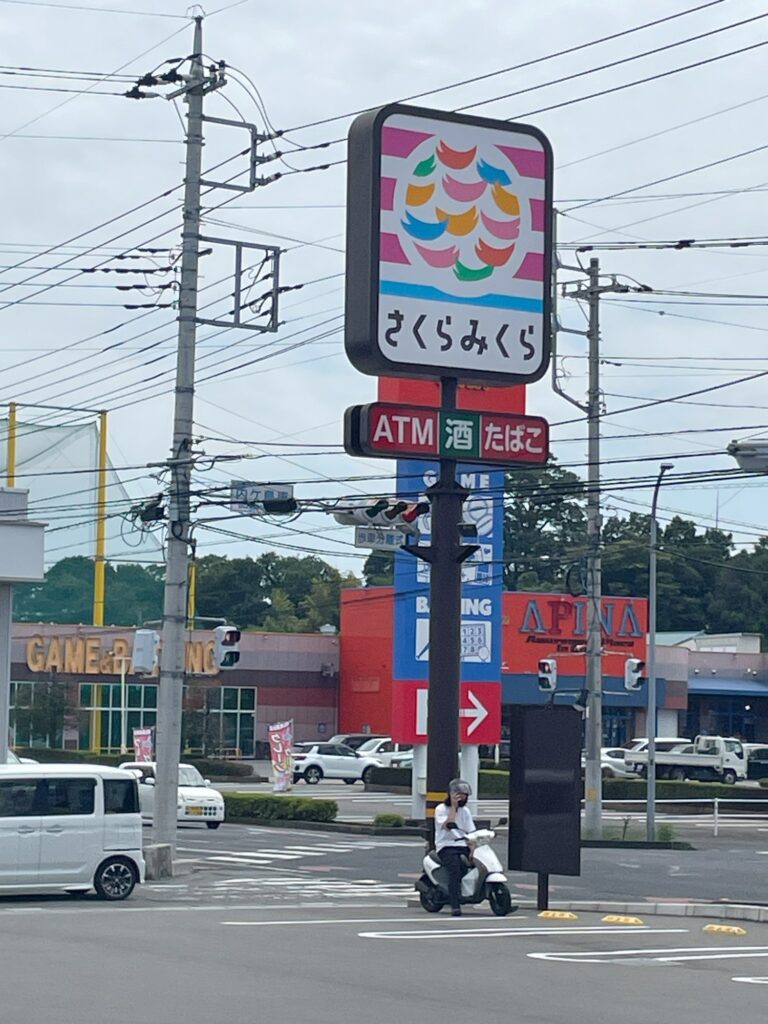 株式会社さくらみくらの会社 施設情報バイトルPRO