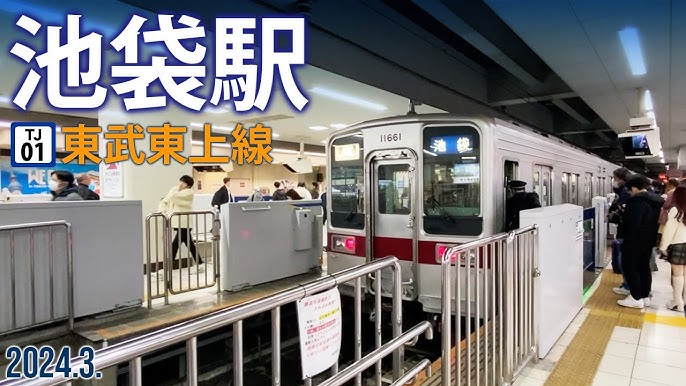 池袋駅 東京都東武東上線。2019年ほか訪問『乗り鉄』中心ブログ 踏破編