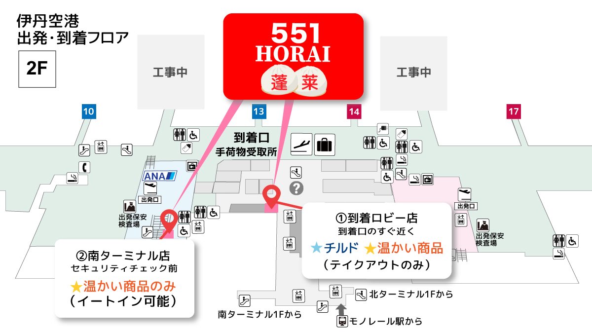伊丹空港、リニューアル開業20年8月に 到着口集約、MRJ桟橋新設