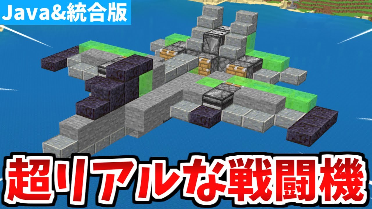 建築？超簡単！超低コスト！飛行機の作り方！no mod Minecraft-