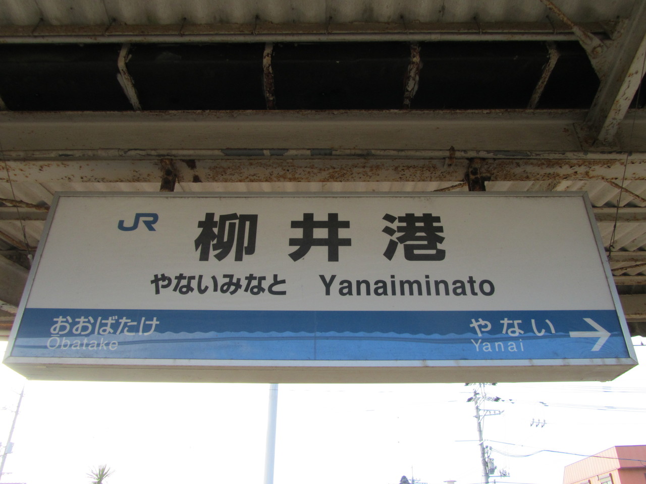 柳井港駅－区間全駅 山陽本線 岩国－徳山間