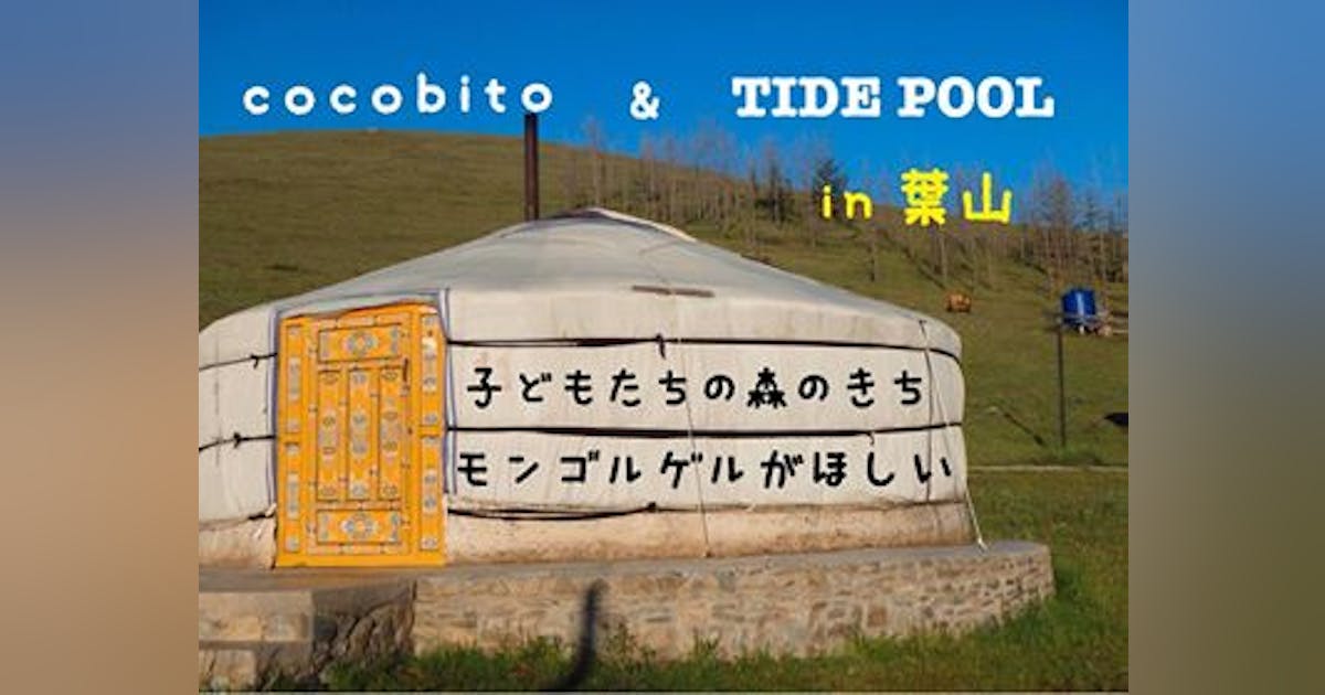 モンゴルテント ベルテント でグランピング！贅沢気分のテント9選キャンプ・アウトドア情報メディアhinata