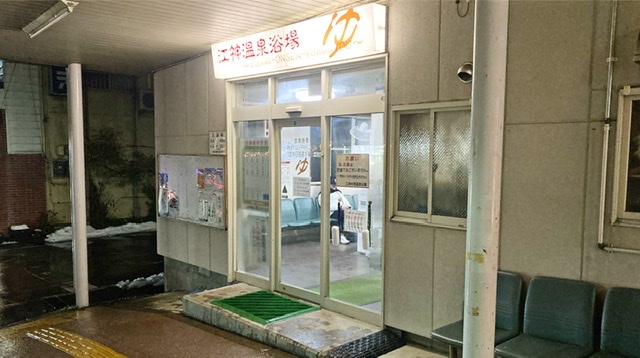 ⑥ 2025年9月 越後湯沢温泉 駅近の共同浴場