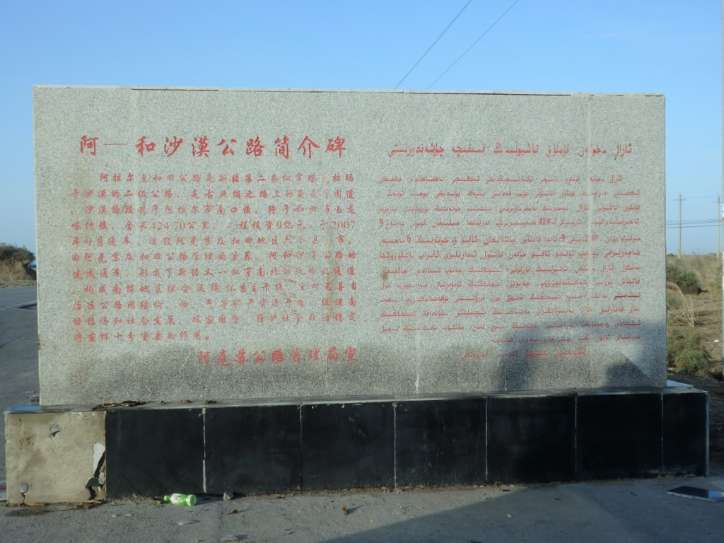 タクラマカン砂漠と西域南道