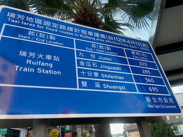 台湾 台北から定番観光地「九份」へのアクセス 行き方・帰り方 を徹底解説