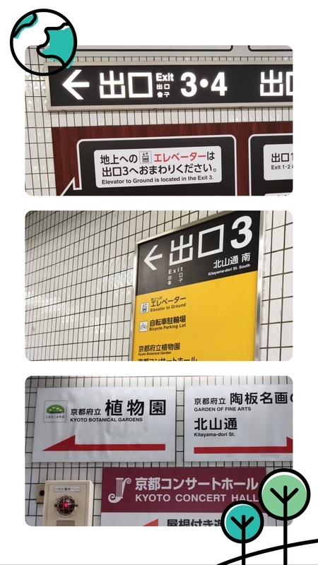 京都市営地下鉄北山駅のコインロッカーの場所・料金・サイズ・スーツケース対応状況のまとめコインロッカーのしおり