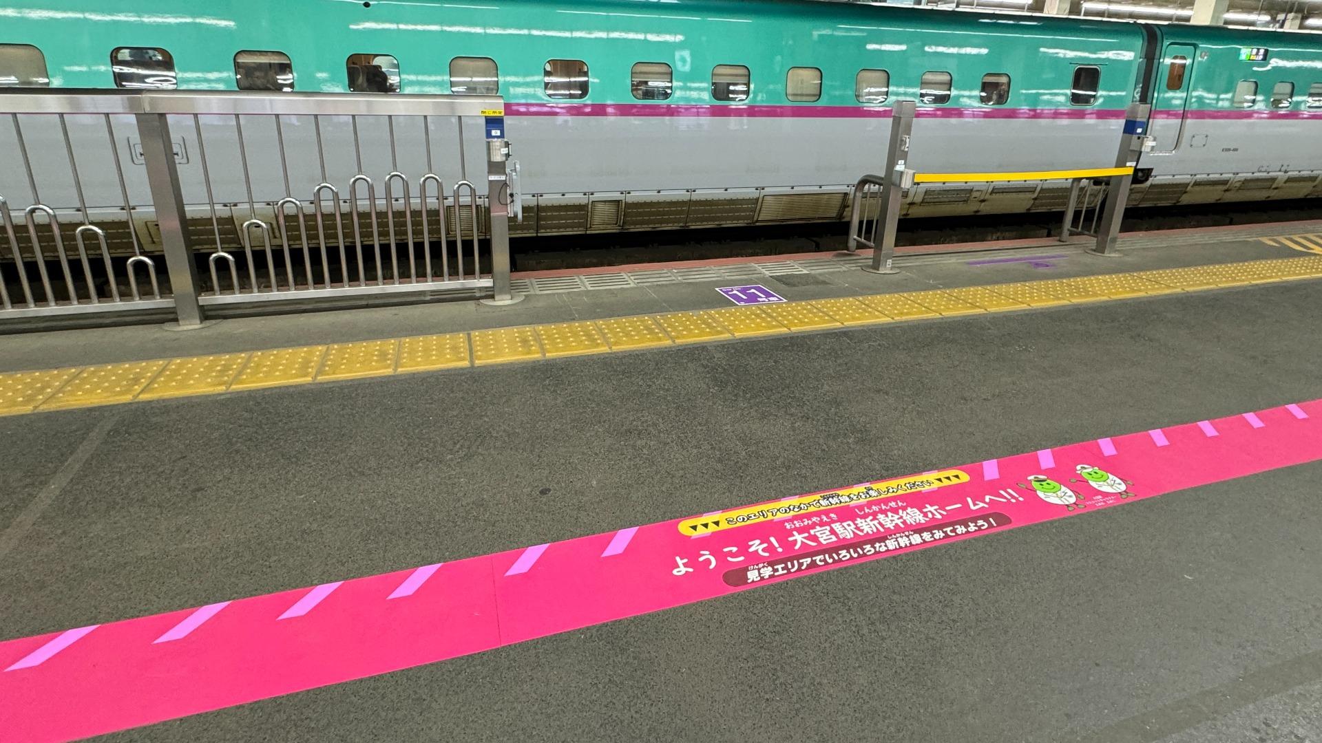 さいたま市 新型新幹線を見に行こう。大宮駅には公式見学ゾーンが存在する 中山のりお-