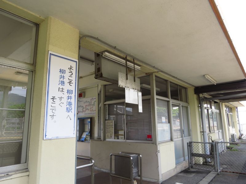 柳井港」 駅 の時刻表