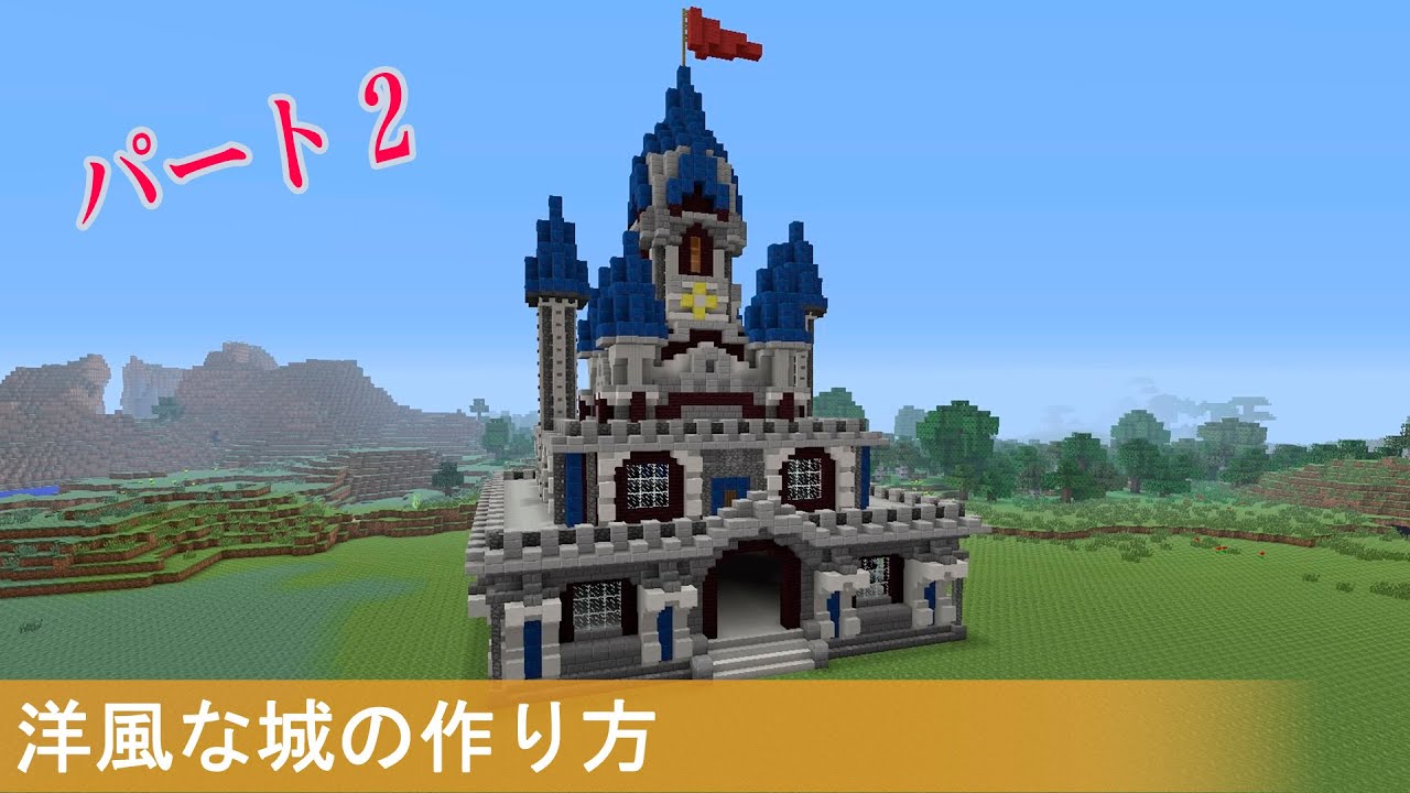 マイクラ 熊本城の作り方！和風の黒いお城の建築！かんたん版 ＃1