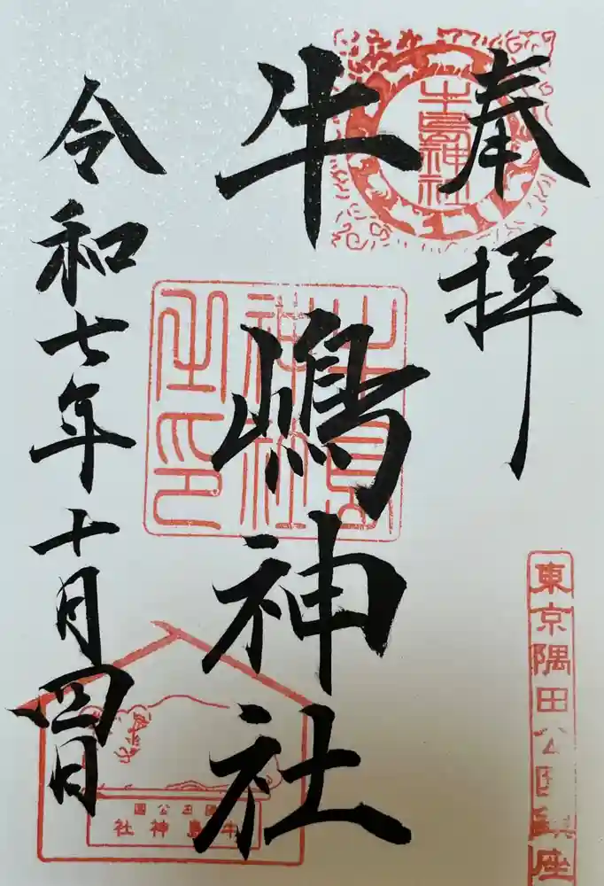 すみだ北斎美術館 - ゆかりの地MAP