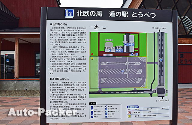 除外ランク😅 北欧の風 道の駅 とうべつ 北海道石狩郡当別町