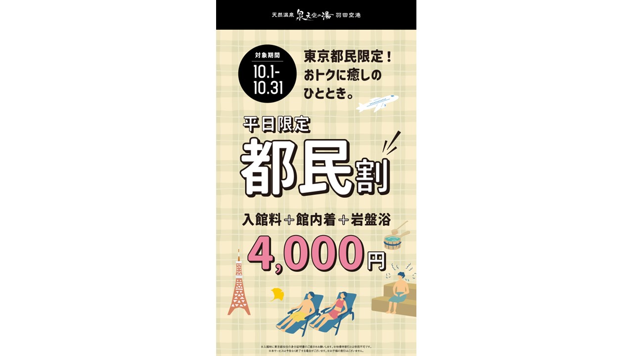 こんにちは、泉天空の湯羽田空港です。 今年も残り僅かとなりました。 当館は年末年始も休まず営業いたします！施設全体24時間営業大浴場・サウナ12:30～翌10:00岩盤浴12:30～翌9:00レストランお食事処 泉天空24時間営業ボディケア