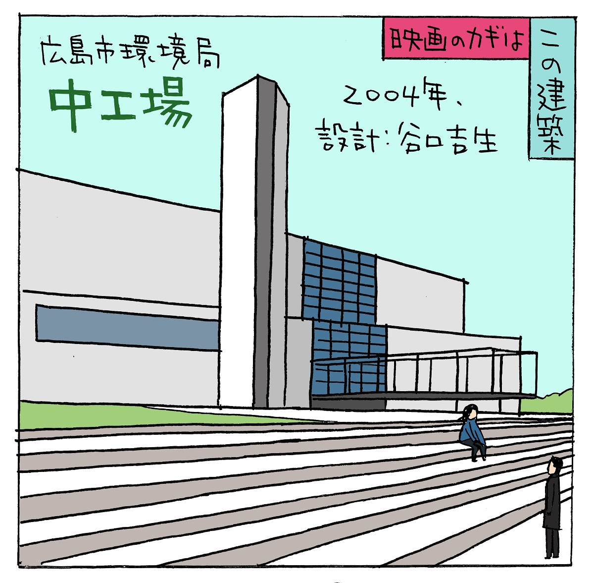 広島市環境局中工場 これがゴミ処理施設！？公式 宿泊して驚く宮島・広島のゲストハウスならおもてなしホステル宮島