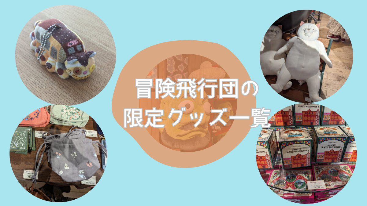 8月限定○全品ポイント10倍! エントリー要ジブリ グッズ