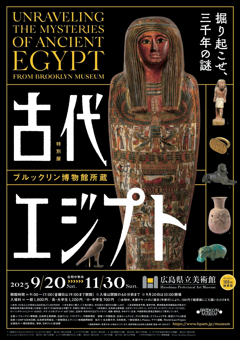 古代エジプトの特別展来場者３万人達成ブルックリン博物館所蔵品約150点展示・広島市