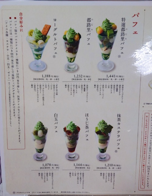 茶寮都路里 京都伊勢丹店店舗のご紹介祇園辻利