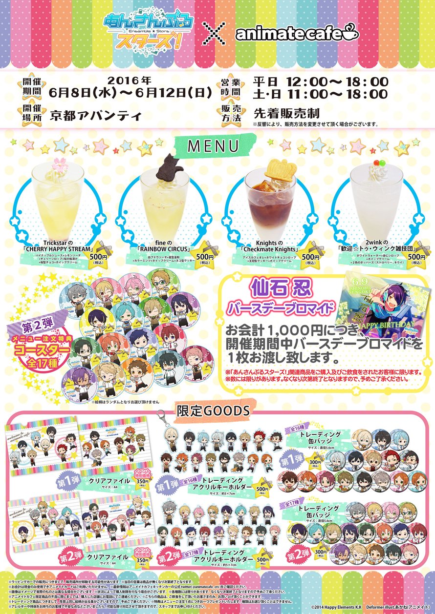 あんさんぶるスターズ！！ストア on X: 