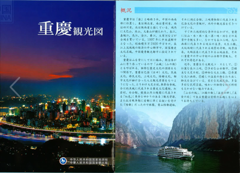 四川省の概要 - 広島県と四川省の友好の窓広島県