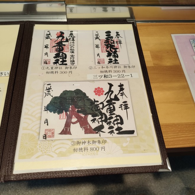 御朱印情報 三重県「椿大神社」の夫婦神「猿田彦大神」「天鈿女命」の御朱印 - オーダーメイド納経帳・御朱印帳「千年帳」