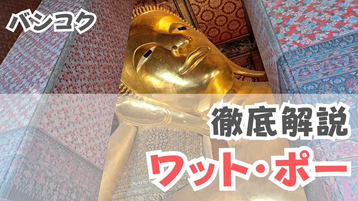 バンコクの黄金の丘に行ってきた！街の景色を見渡せる「ワット・サケット Wat Saket 」そらたび－sola