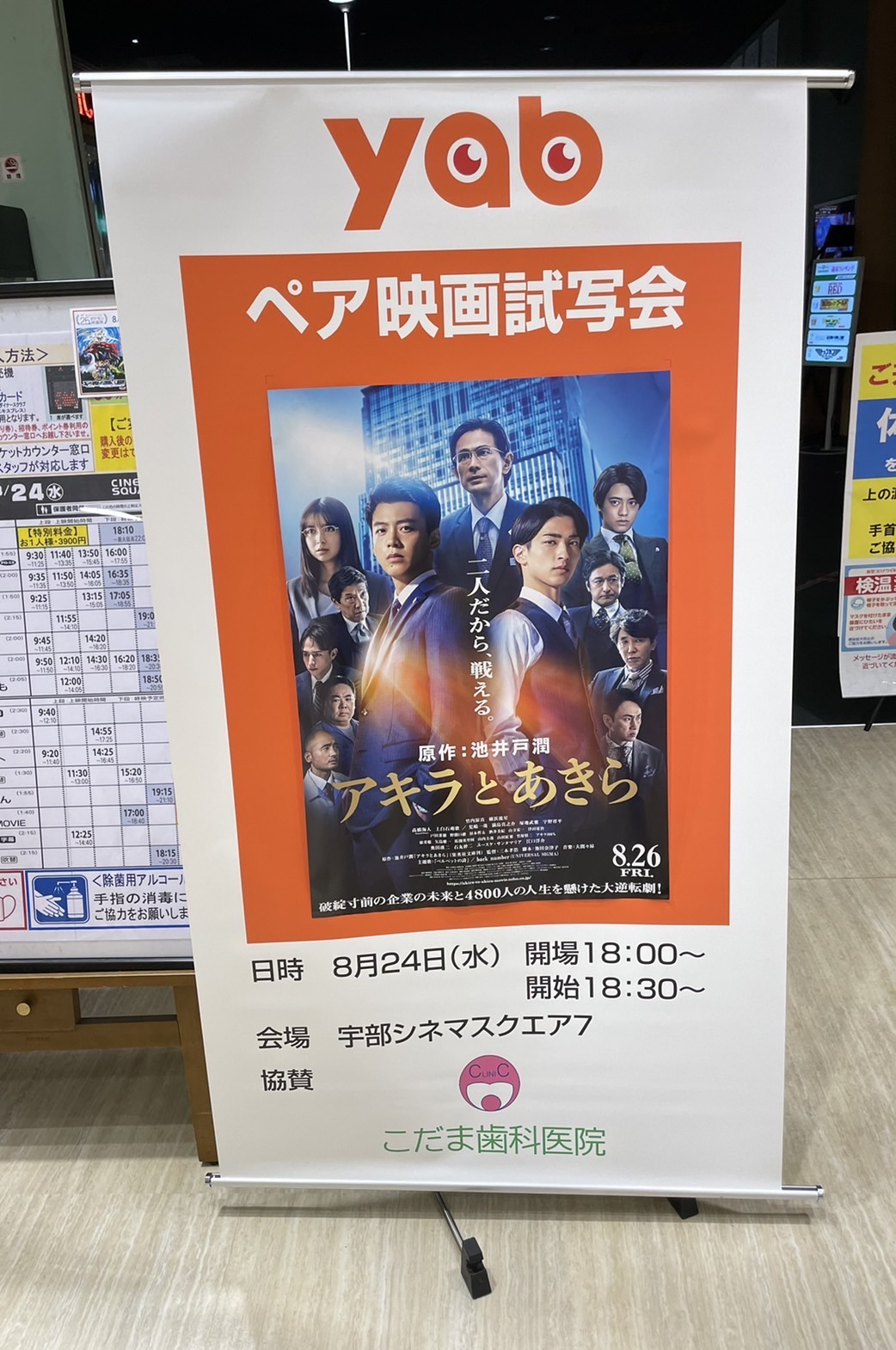 宇部の映画館：上映中の映画・上映スケジュールFilmarks映画