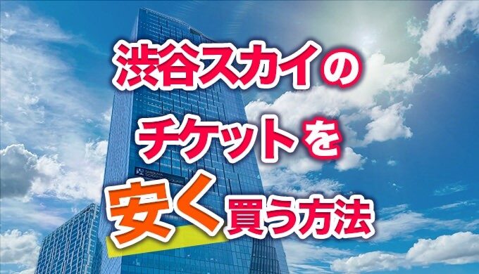 広告料金 渋谷駅 渋谷ヒカリエB3Fバナーのご紹介