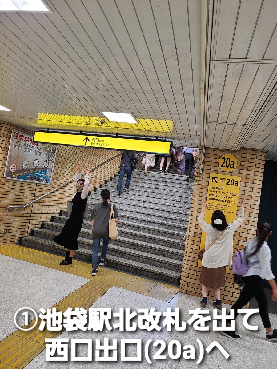 池袋駅 西口 中央 北