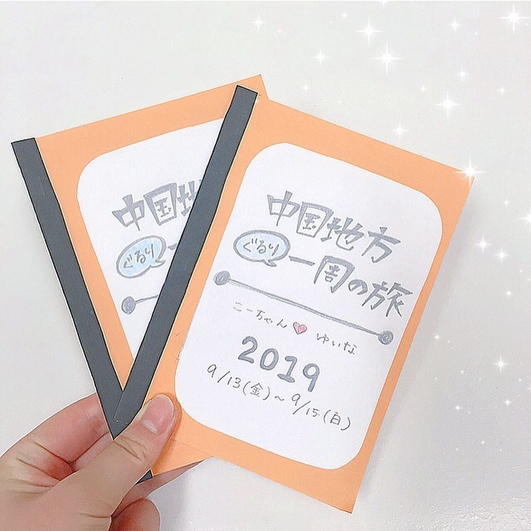 旅のしおり 手書き作成 -