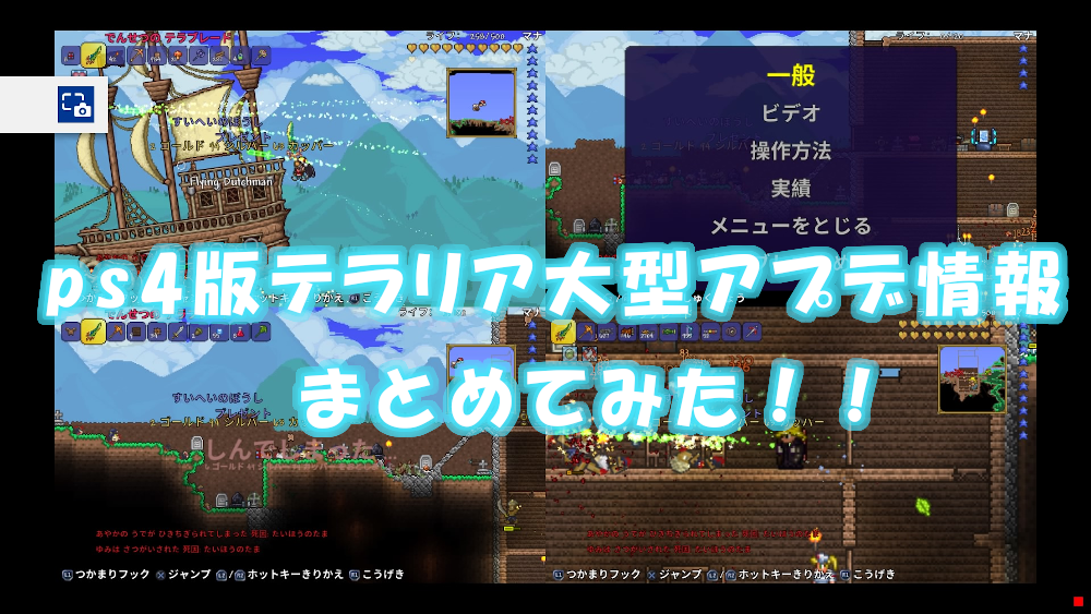 TerrariaのTIPS - 積みゲー帝国 @ ウィキ