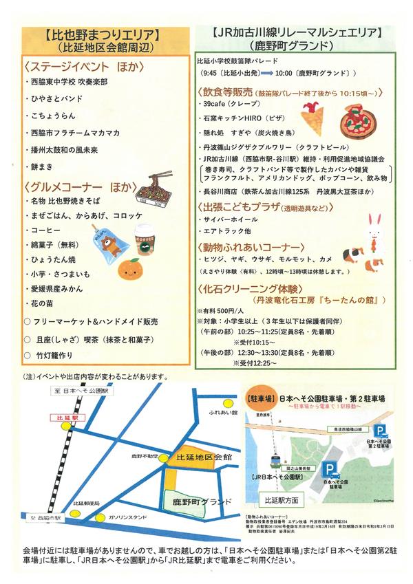 日本へそ公園駅 路線図・路線一覧レイルラボ RailLab