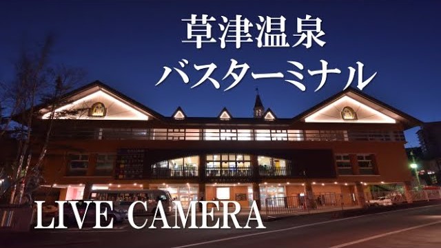 草津町公式YouTubeチャンネル - YouTube