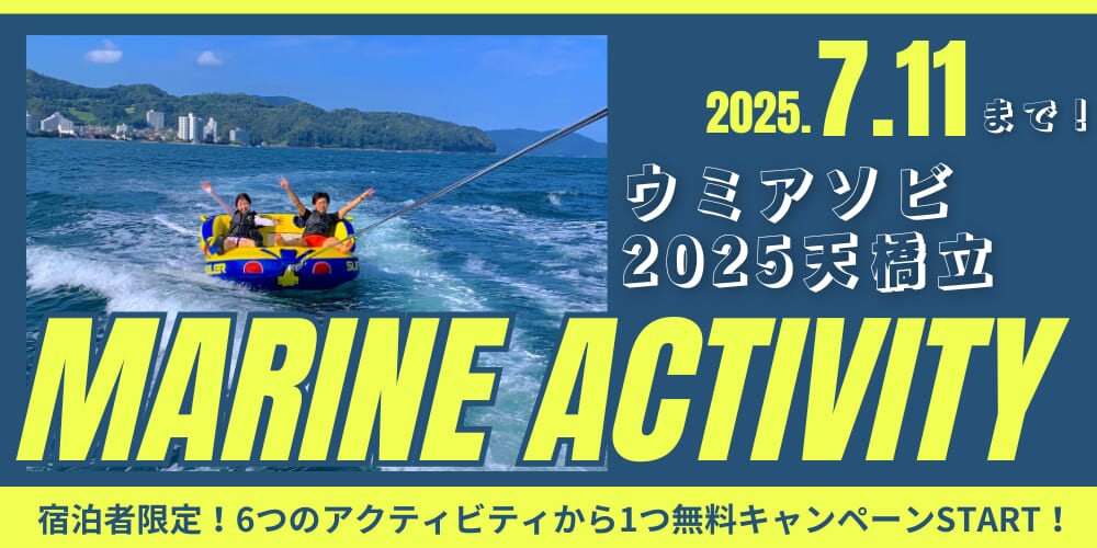 海の京都コインでお得に旬の食材を堪能しよう！ 海の京都 旬のグルメキャンペーン特集海の京都観光圏