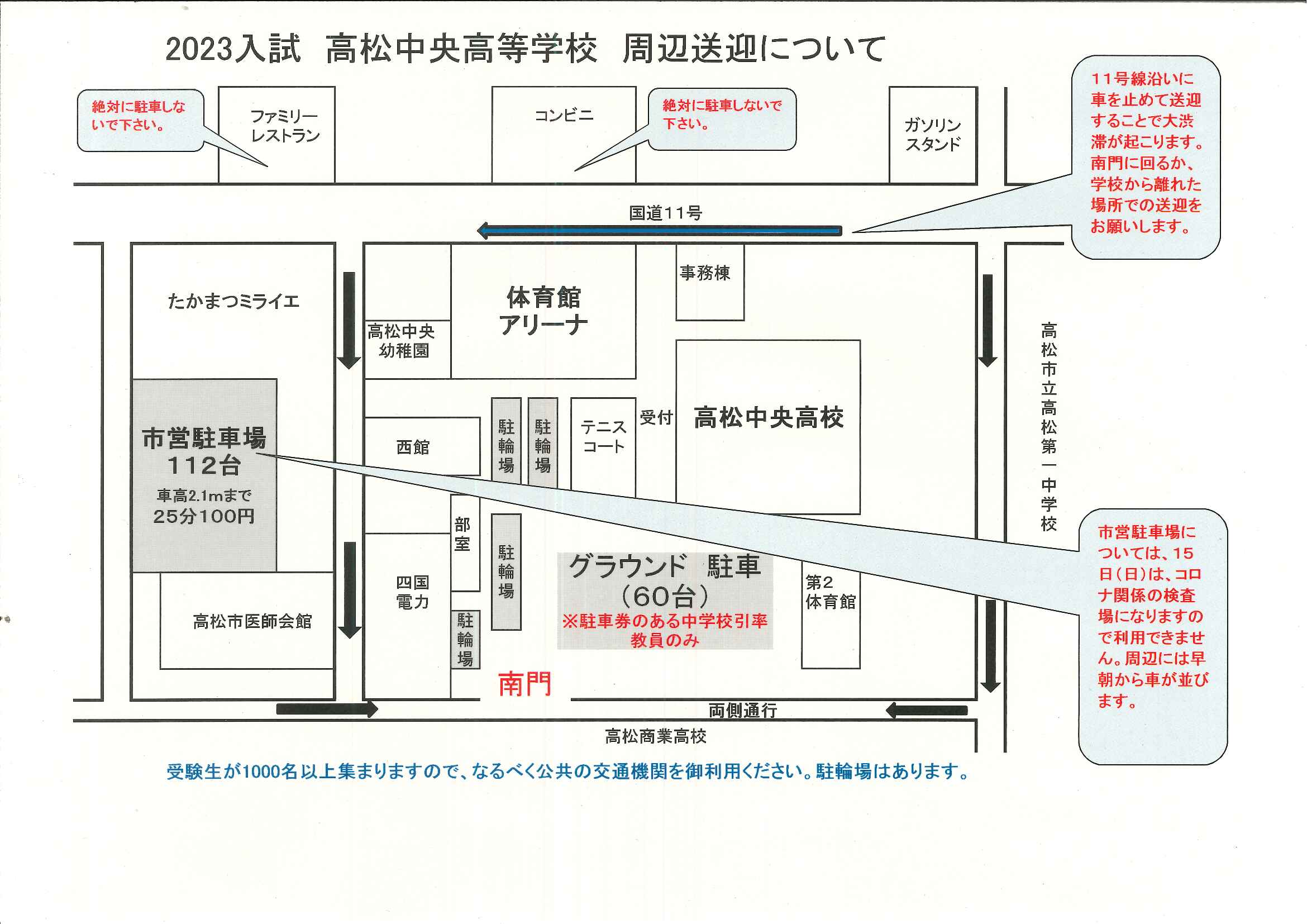 さぬき高松まつり2025の交通規制・有料駐車場・無料臨時駐車場まとめカガワン