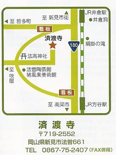 済渡寺公式ホームページ