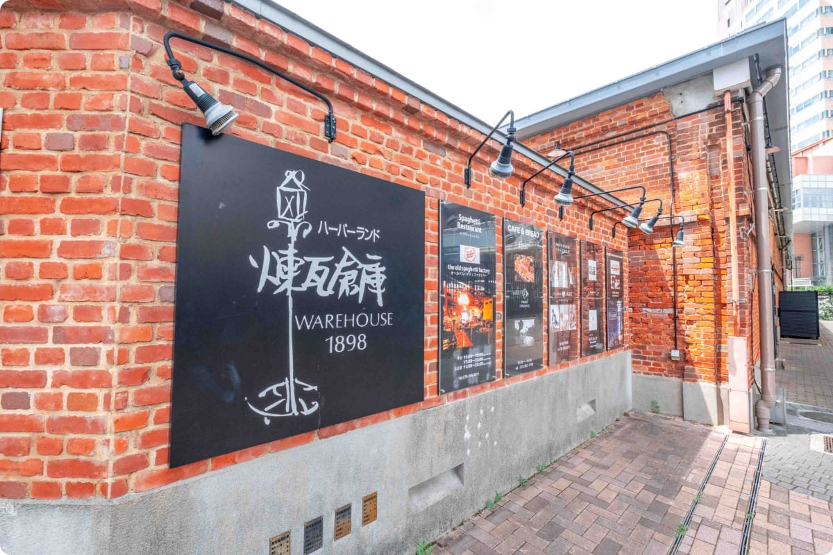 神戸煉瓦倉庫エリアガイド神戸ハーバーランド