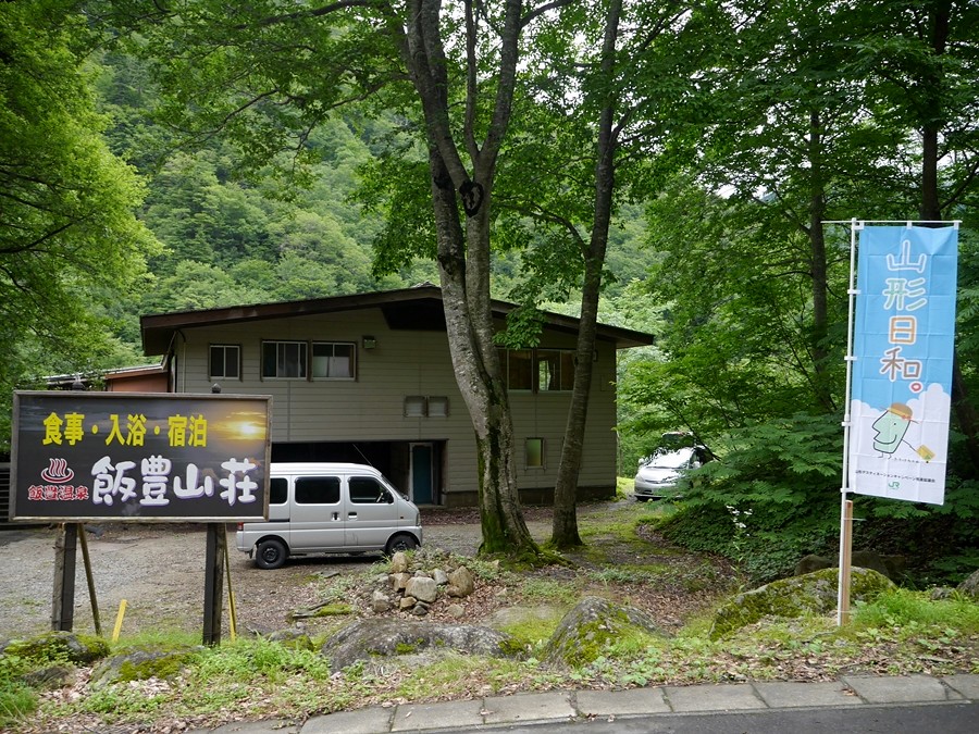 飯豊連峰 いいでれんぽう 縦走福知山山の会京都北部 山の会と自然の会