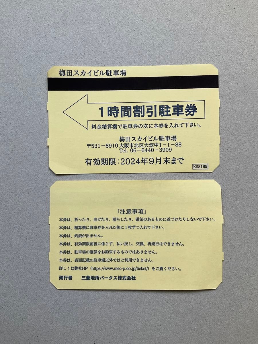 梅田スカイビル近くの 予約できる 安い駐車場MAP特P