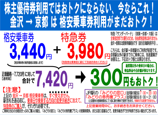 京都⇔東京とほぼ同じ料金で、京都→東京→金沢→京都を経由する「大回り」で城めぐり EX予約やe5489を使えばさらにお得に！- 攻城団ブログ