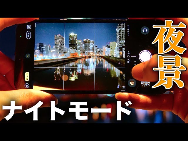 iPhoneで「夜景」を綺麗に撮影する方法エレクトロニクスLEON レオン オフィシャルWebサイト