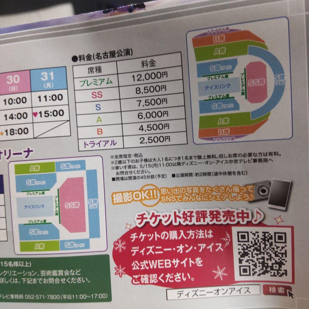 ディズニーオンアイス 日本ガイシホール４'ｓ ＭＡＲＵのブログしーずと共に・ -