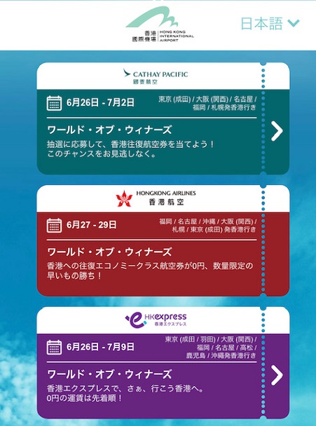 香港エクスプレス セールの最新情報！格安航空券でお得にアジア旅行Trip.com