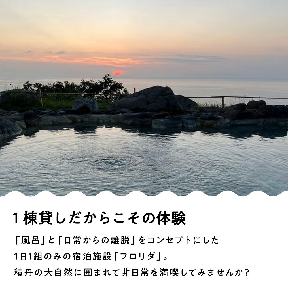 ふるさと納税岬の湯しゃこたん 宿泊クーポン券25,000円北海道ふるさと納税 積丹町