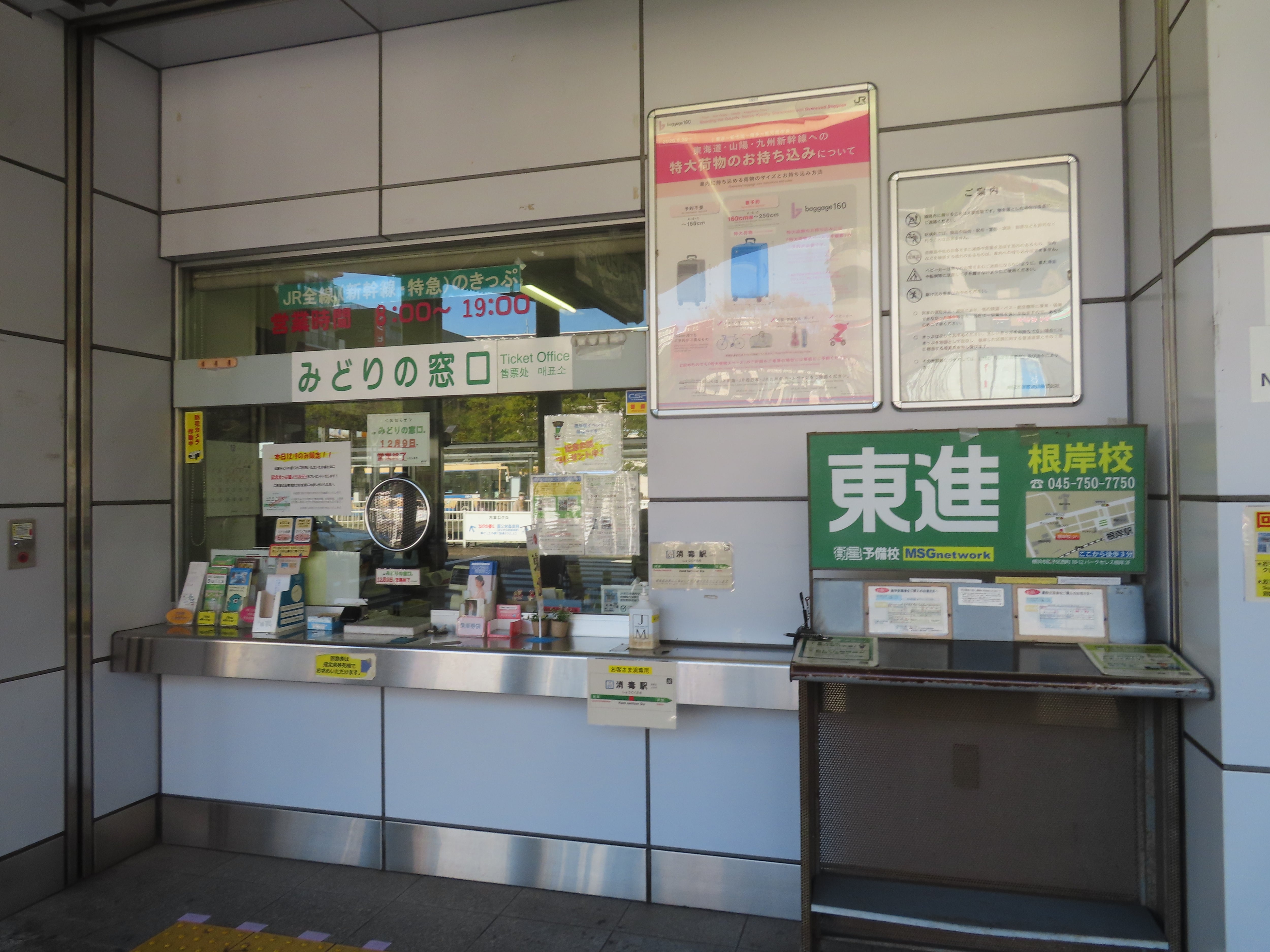 Akkeshi Station -
