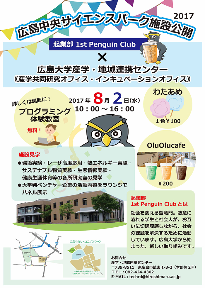 ひろしま国際プラザ20250822サイエンスパーク施設公開